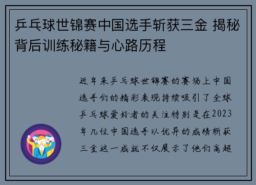 乒乓球世锦赛中国选手斩获三金 揭秘背后训练秘籍与心路历程