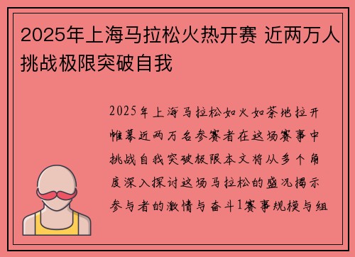 2025年上海马拉松火热开赛 近两万人挑战极限突破自我