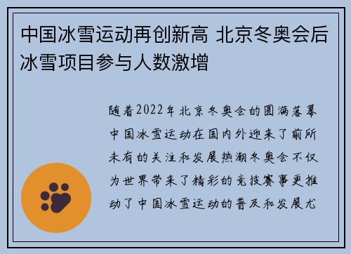 中国冰雪运动再创新高 北京冬奥会后冰雪项目参与人数激增