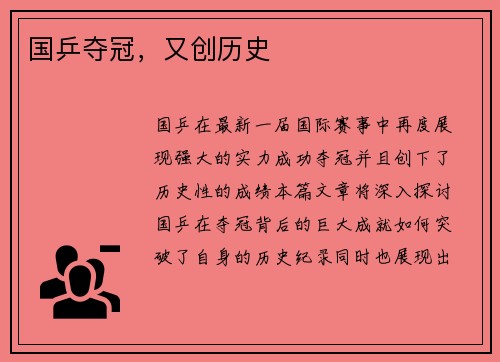 国乒夺冠，又创历史