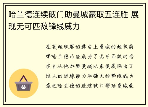 哈兰德连续破门助曼城豪取五连胜 展现无可匹敌锋线威力